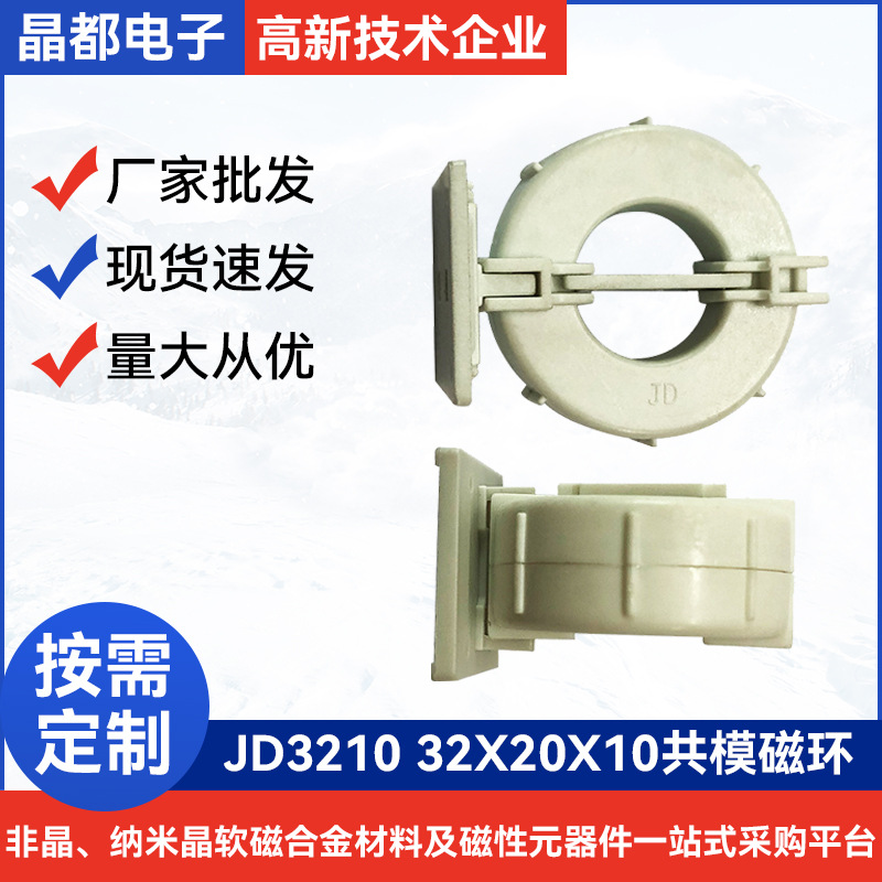 东莞电感线圈厂家环形电感JD3210 32X20X10共模磁环 高频插件电感