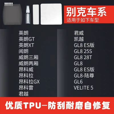 Invisible Door Handle Protection Stickers, Car paint protective film - buick-specific-6-piece-set-please-specify-model-year-default