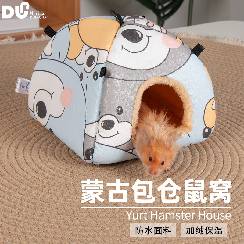 金丝熊窝冬季窝荷兰猪幼崽防风保暖防水蒙古包仓鼠窝仓鼠棉窝代发|undefined
