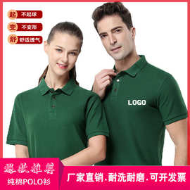 240克纯棉翻领短袖polo衫定 制印logo刺绣工作服活动服班服广告衫