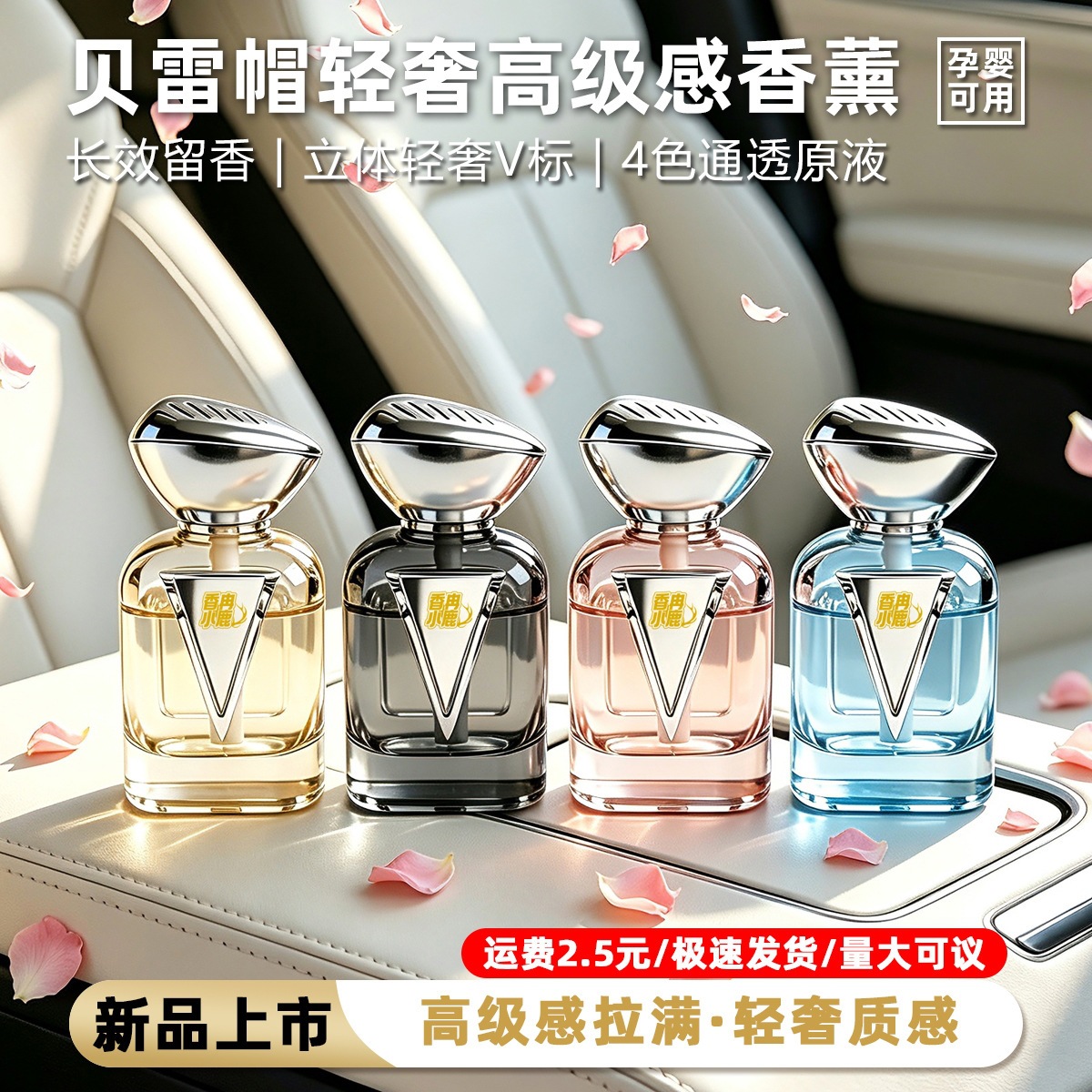 2026 New Car Air Freshener Car Perfume Car Accessories Fragrance Car Interior Perfume Odor Eliminator Decoration