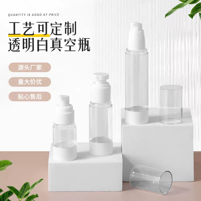 15/30/50ml乳液真空瓶  多规格真空喷雾瓶 批发企鹅头旅行分装瓶