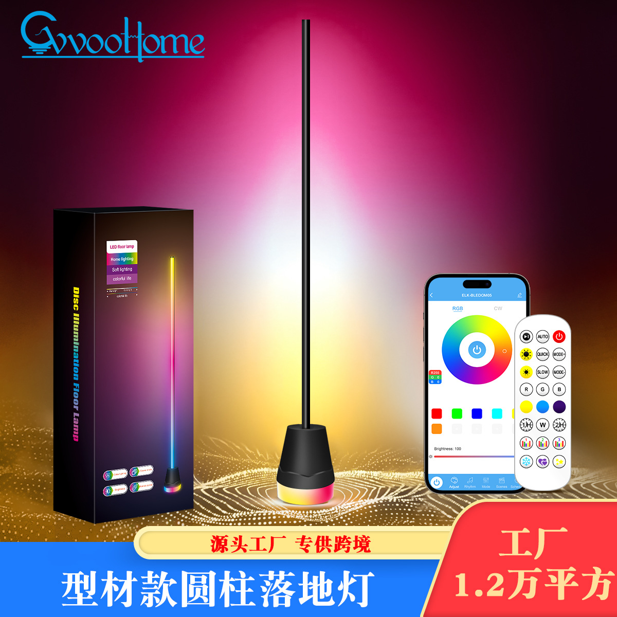 圆柱落地灯led落地灯蓝牙落地灯RGB落地灯幻彩氛围灯电竞灯新品