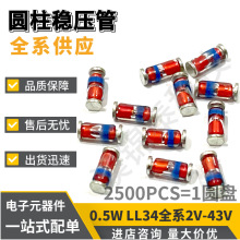��ѹ������27V LL-34 ZMM27 ����Բ��1206 0.5W LL34���ɶ�����