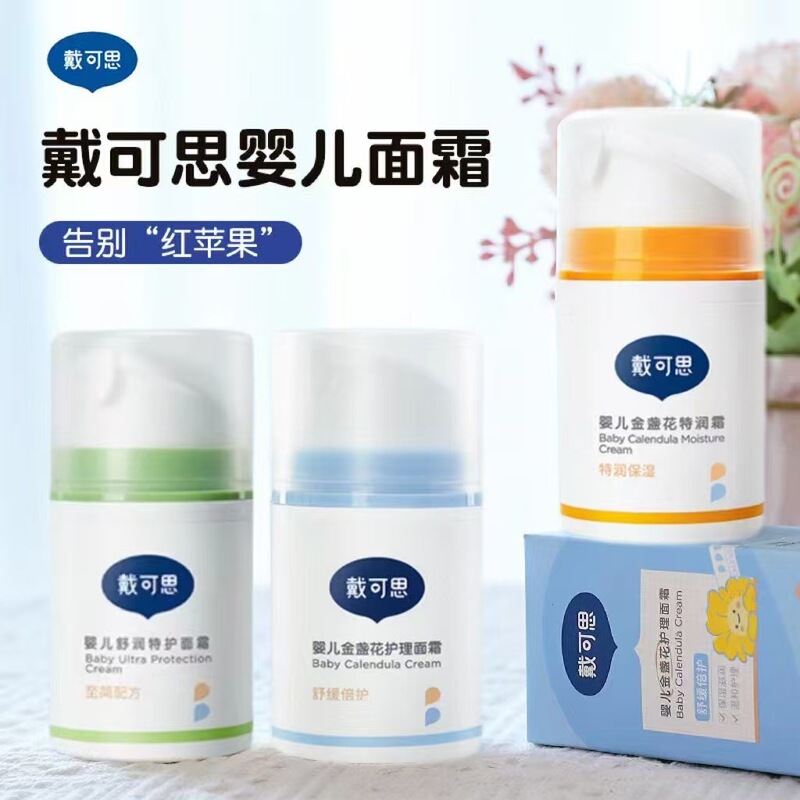 Daikes Baby Cream Children's Care Hydrating Special Moisturizing Cream Calendula Moisturizing Smoothie Cream Autumn and Winter