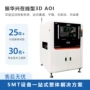 光学在线检测自动检测仪