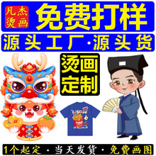 厂家生产供应各种烫画 服装t恤烫画箱包烫画 反光烫画热转印烫画