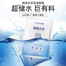 高姿蜂巢水库修护面膜贴片锁水补水保湿清洁皮肤熬夜肌女厂家直销