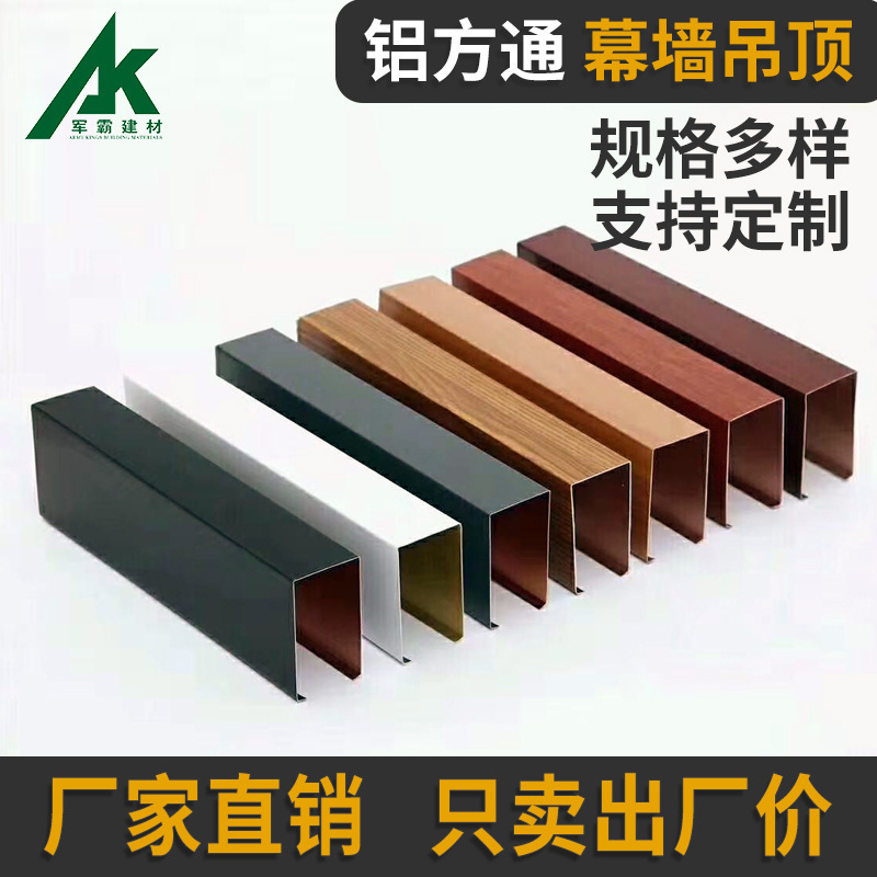 厂家供应高分子喷塑铝方通 吊顶U型材铝管多种规格四方木纹铝吊管