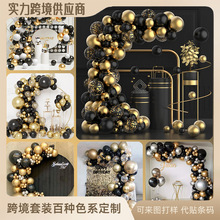 跨境黑金色系气球套装定制毕业季气球链生日派对布置拱门花环装饰