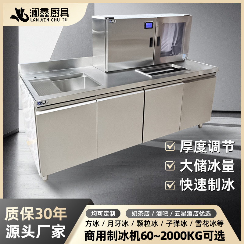 澜鑫制冰机奶茶咖啡店饮品店方块冰保温操作台商用设备商用制冰机