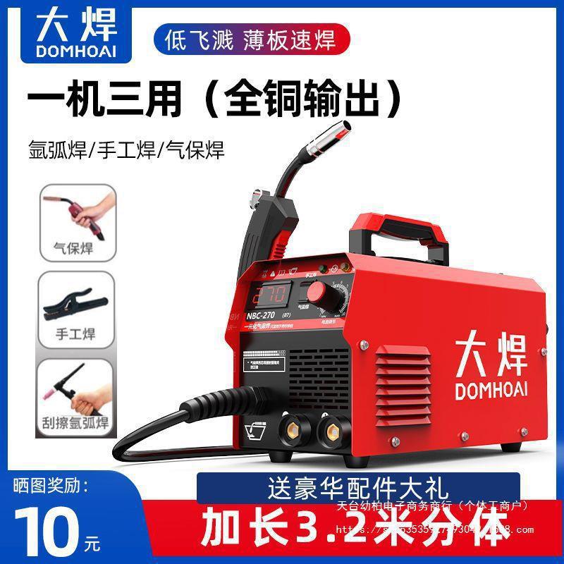 大焊270三用无气二保焊机工业双电压电焊二保焊氩弧焊家用垒德株