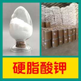 硬脂酸钾 工厂直供工业级分析纯量大优惠多用途99%含量上海山东