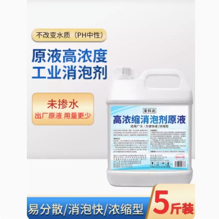 工业消泡剂有机硅污水处理化泡剂涂料纺织造纸干洗店除泡王切削液