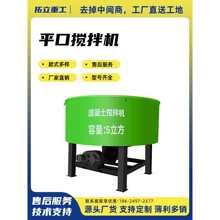 立式平口搅拌机混凝土搅拌机工地用水泥砂浆搅拌机二次储料罐五方