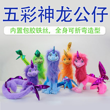 亞馬遜熱賣動漫周邊尋龍公仔玩偶神龍蘇希毛絨玩具創意兒童玩具