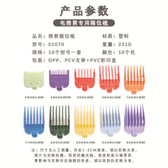Wanmei plastic 10-piece set of hair scissors limited comb electric hair scissor head accessories positioning comb oil head colorful plastic caliper