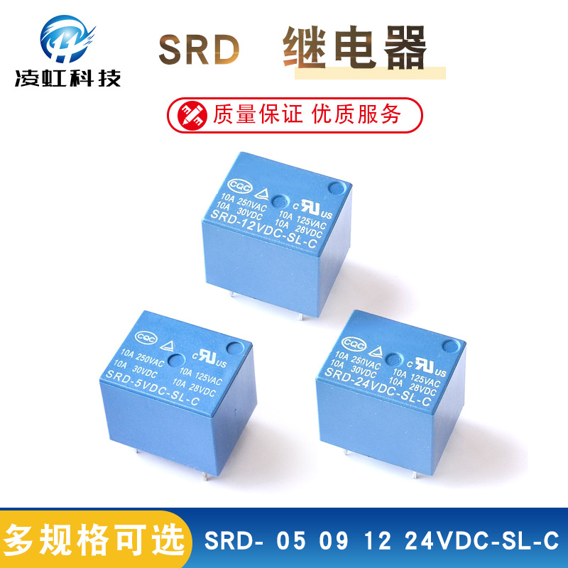 国产继电器 代替 SRD- 05 09 12 24VDC-SL-C 5脚 10A T73 单价