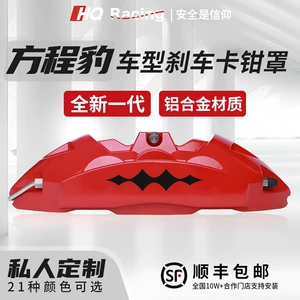 Fang Cheng Bao 5/Leopard 8/Titanium 3/Titanium 7 üçün alüminium ərintisi əyləc kaliper qapağı