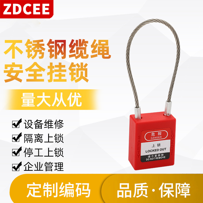 ZDCEE不锈钢缆绳隔离锁85mm工业工程安全挂锁LOTO上锁锁挂牌设备