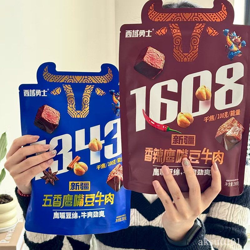 新疆西域勇士辣皮子牛肉五香鹰嘴豆牛肉独立包装老人孕妇开袋即食