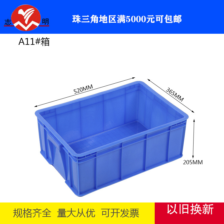 志明塑料周转箱长方形加厚工业收纳箱子食品大号物流运输中转胶箱