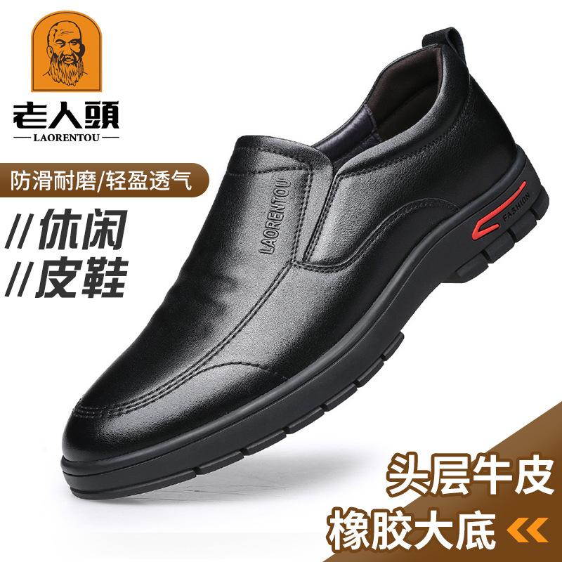 老人头皮鞋男新款商务休闲皮鞋男真皮透气厚底中年爸爸鞋舒适男鞋