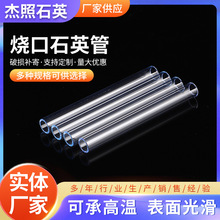 定制石英管透明玻璃管大口径石英管厚壁石英管实验室器材石英管