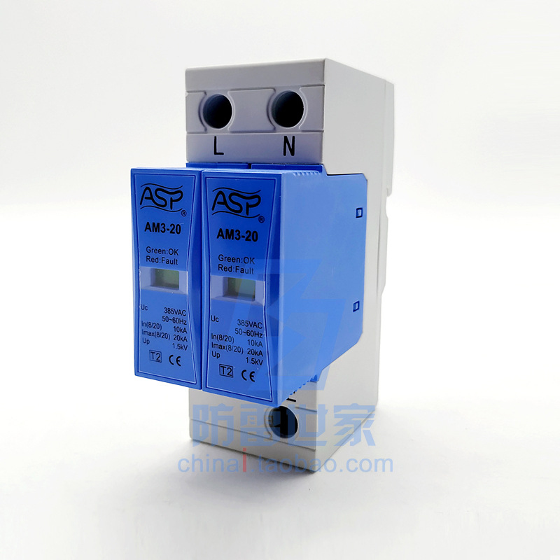 [平安家庭]雷迅ASP电源系列家用AM3-20/2浪涌保护器避雷器SPD可议
