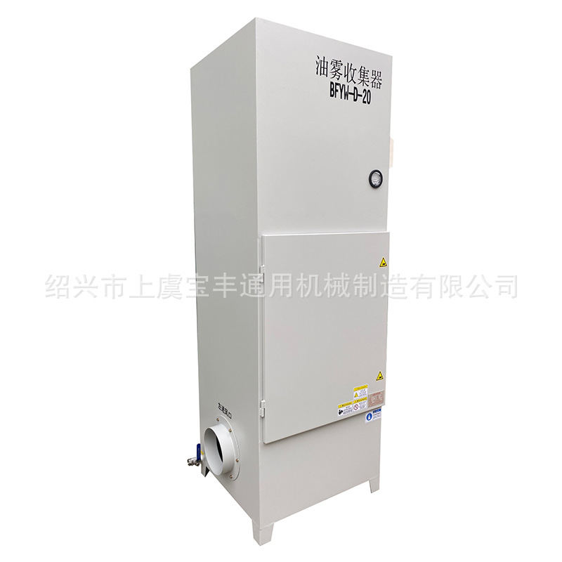 供应大型油雾收集器