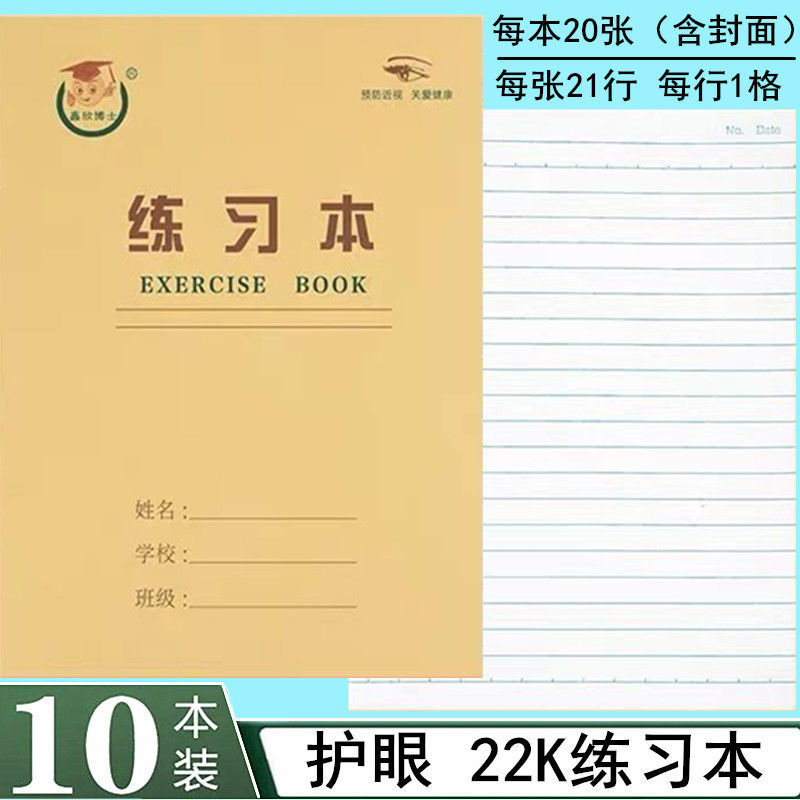 22K练习本作业本22开英语双线生字本中小学生统一中号单线本护眼