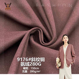 9176#斜纹铜氨绒280G加厚涤纶斜纹梭织布料西装风衣外套夹克布料