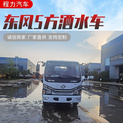 Suvarma maşınları Reduction Dongfeng 5 Ton Road