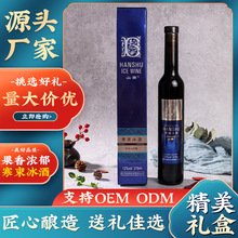 寒束冰酒甜红酒375ml宴会送礼低度葡萄酒礼盒装批发厂家发货现发