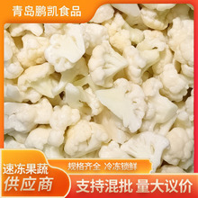 厂家直供 蒸煮冷冻白花菜 速冻白花菜 花椰菜商用家用 新鲜易存储