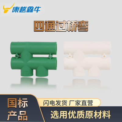 PPR过桥弯过桥四通过桥五通过桥六通异径六通水管配件厂家货源