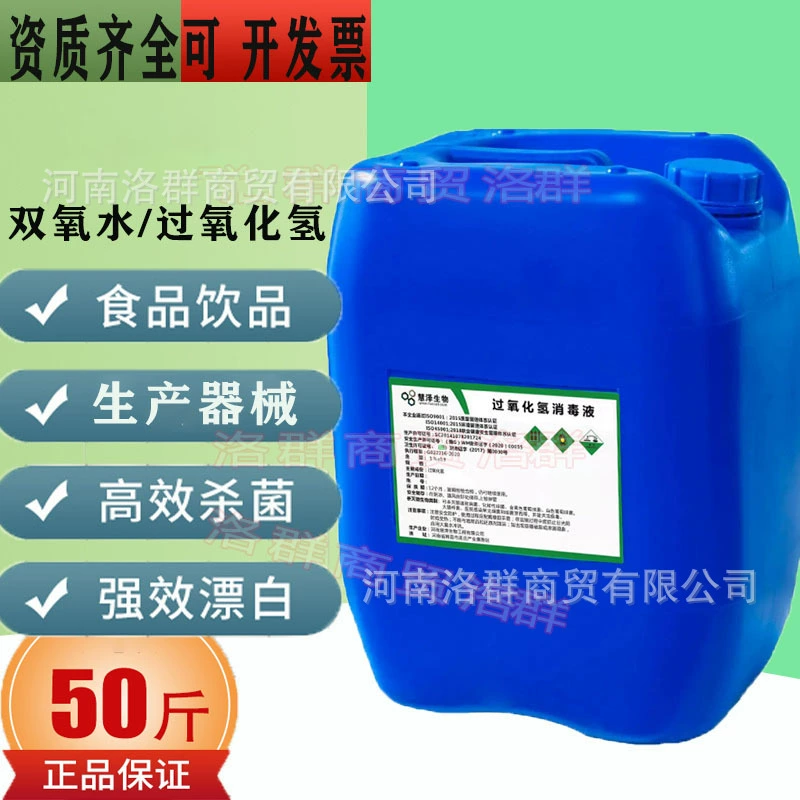 Хуизе 7,5% пищевая перекись водорода, отбеливатель для пищевых продуктов, дезинфицирующее средство, высокая концентрация, 25 кг, бесплатная доставка