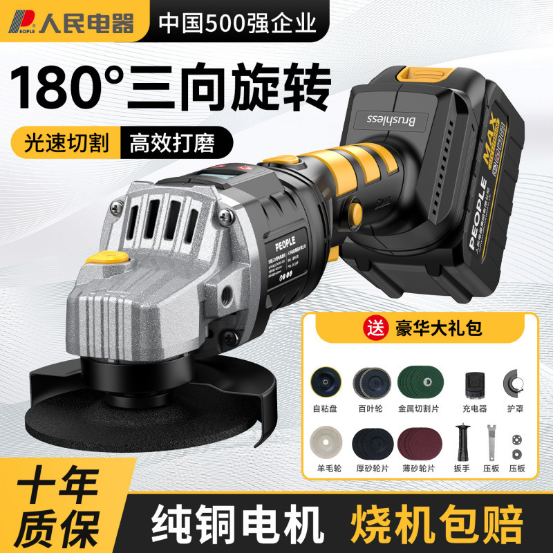 人民电器无刷充电角磨机大功率锂电池多功能打磨切割抛光机手砂轮
