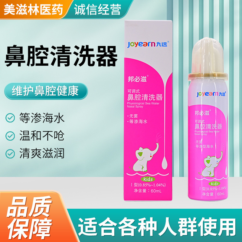 Medical Physiological Saline Isotonic Seawater Nasal Spray Nasal Rinse Adjustable Nasal Rinse