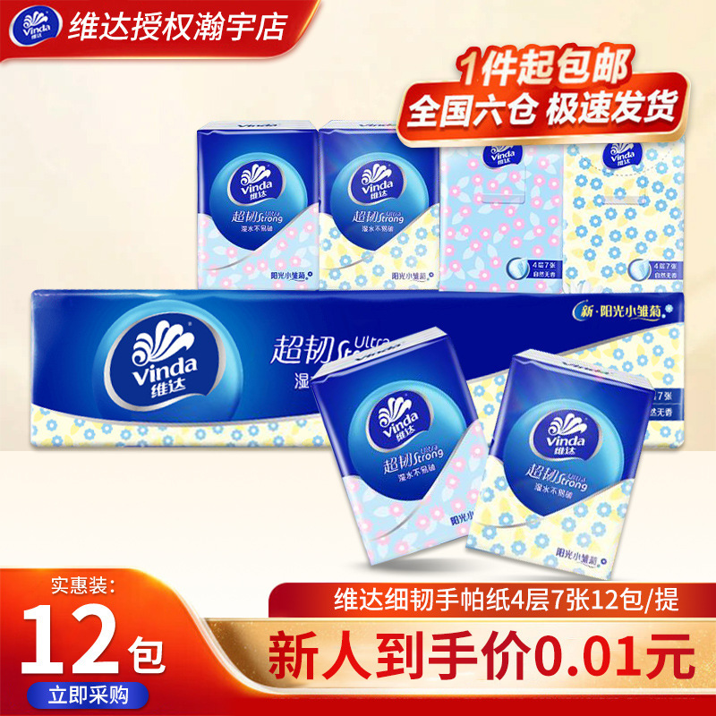 Vinda Handkerchief Tissue 4-Ply 7 Sheets 12 Packs/Small Pack Portable Mini Toilet Paper Facial Tissue
