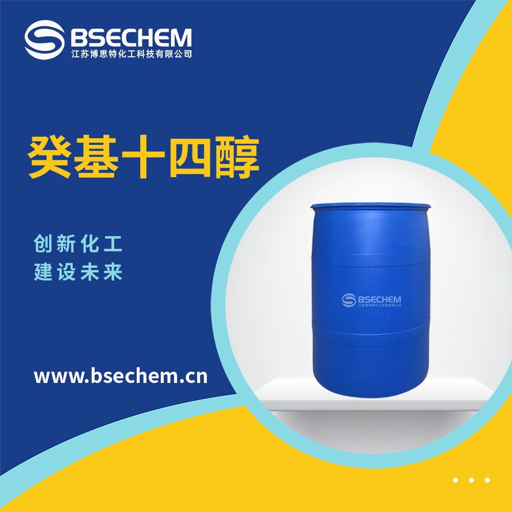 癸基十四醇 有机原料 合成材料中间体 58670-89-6