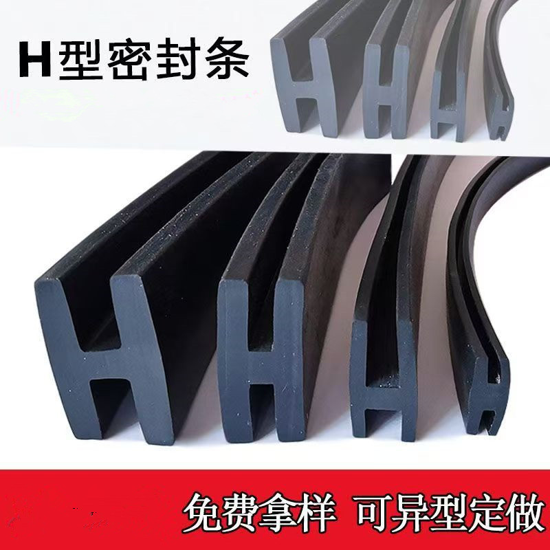 工字H型橡胶密封条双面卡玻璃嵌条二口胶条机械防撞减震工形压条