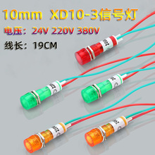 10MM小型塑料指示灯XD10-3电源工作红色信号灯带线24V 220V 380V