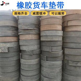 厂家供应车厢大梁垫带 挂车尼龙钢丝减震带胶垫 抗压减震耐磨垫带-阿里巴巴