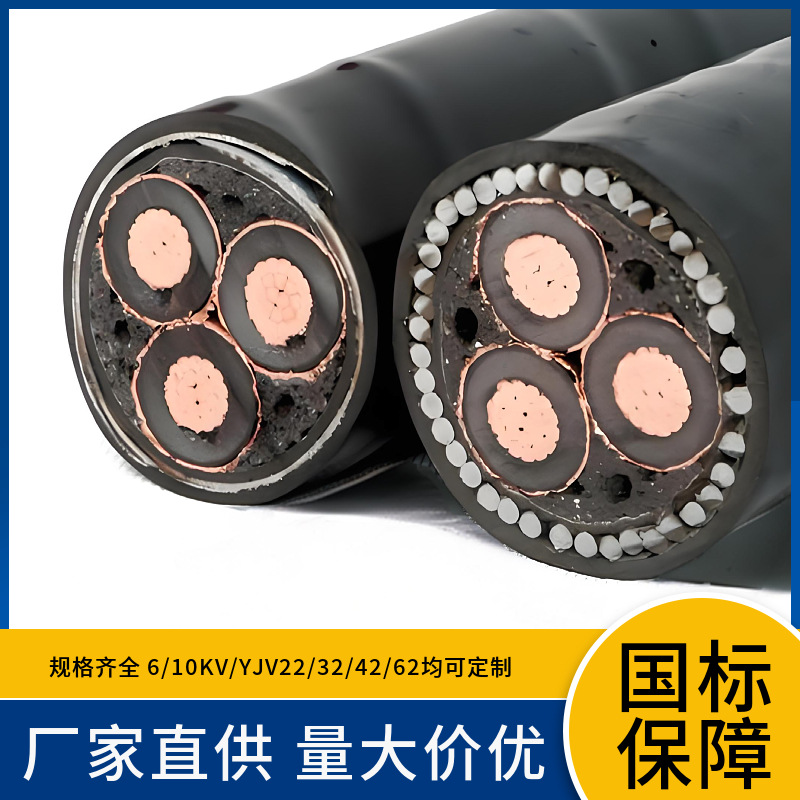 YJV22 ZAYJV22 ZBYJV22 ZRCYJV22  12/20KV  18/30KV高压电力电缆