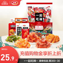 【新品】卫龙一起吃辣零食礼包魔芋素毛肚风吃海带小零食休闲小吃