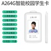 智慧校园4G智能学生卡 智慧校园学生工牌 GPS定位器一卡通sos呼叫