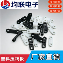 桥型压线板固线夹拱形理线器电线固定器塑胶压线夹卡扣塑料