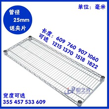 货架网片网线层板DIY组合镀铬货架层板物料架防静电网片置物架