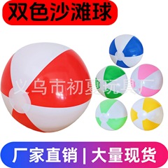 メーカー直販卸売り二色ビーチボールPVC水上玩具ボール空気入り海洋ボールはロゴスポットを印刷できる